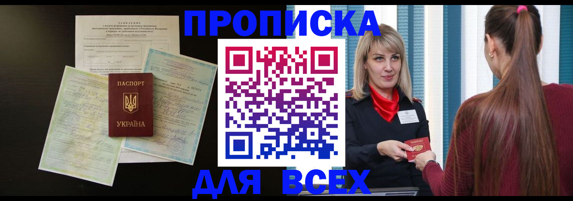 прописка в Усть-Куте
