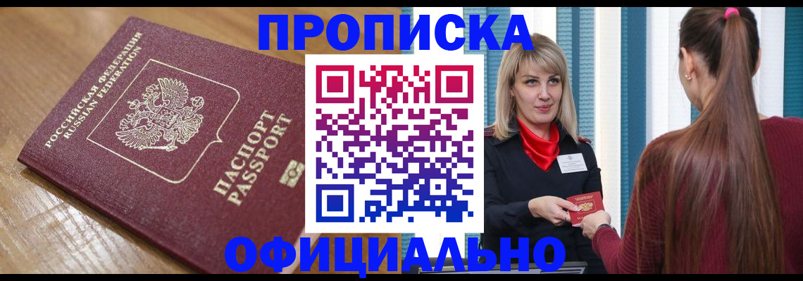 прописка в квартире в Усть-Куте